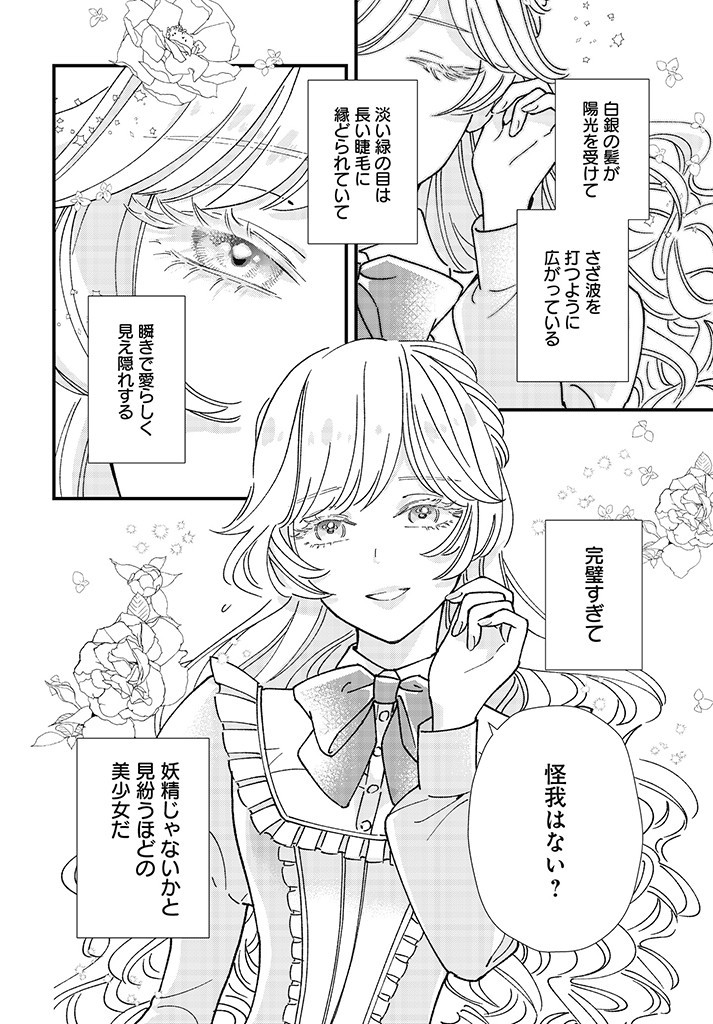 Read ISEKAI TENI SHITAKEDO, OURITSU GAKUIN DE JIMUIN YATTEMASU Chapter 1.2 [High Quality / Full] - Page 6 - nicomanga.net