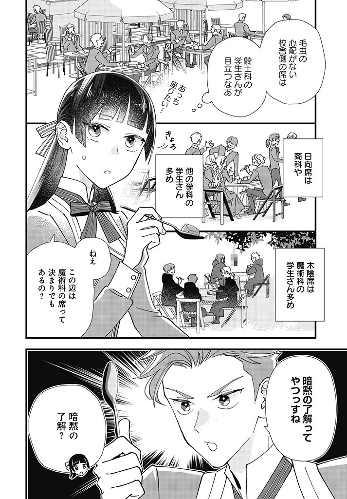 Read ISEKAI TENI SHITAKEDO, OURITSU GAKUIN DE JIMUIN YATTEMASU Chapter 2.1 [High Quality / Full] - Page 6 - nicomanga.net