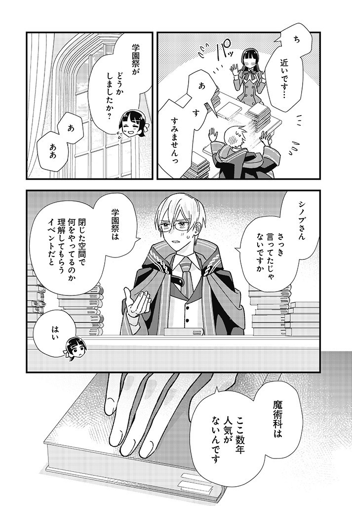 Read ISEKAI TENI SHITAKEDO, OURITSU GAKUIN DE JIMUIN YATTEMASU Chapter 2.2 [High Quality / Full] - Page 6 - nicomanga.net