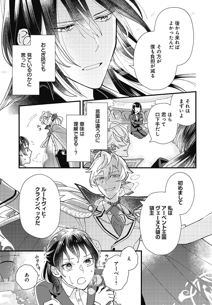 Read ISEKAI TENI SHITAKEDO, OURITSU GAKUIN DE JIMUIN YATTEMASU Chapter 1.1 [High Quality / Full] - Page 7 - nicomanga.net