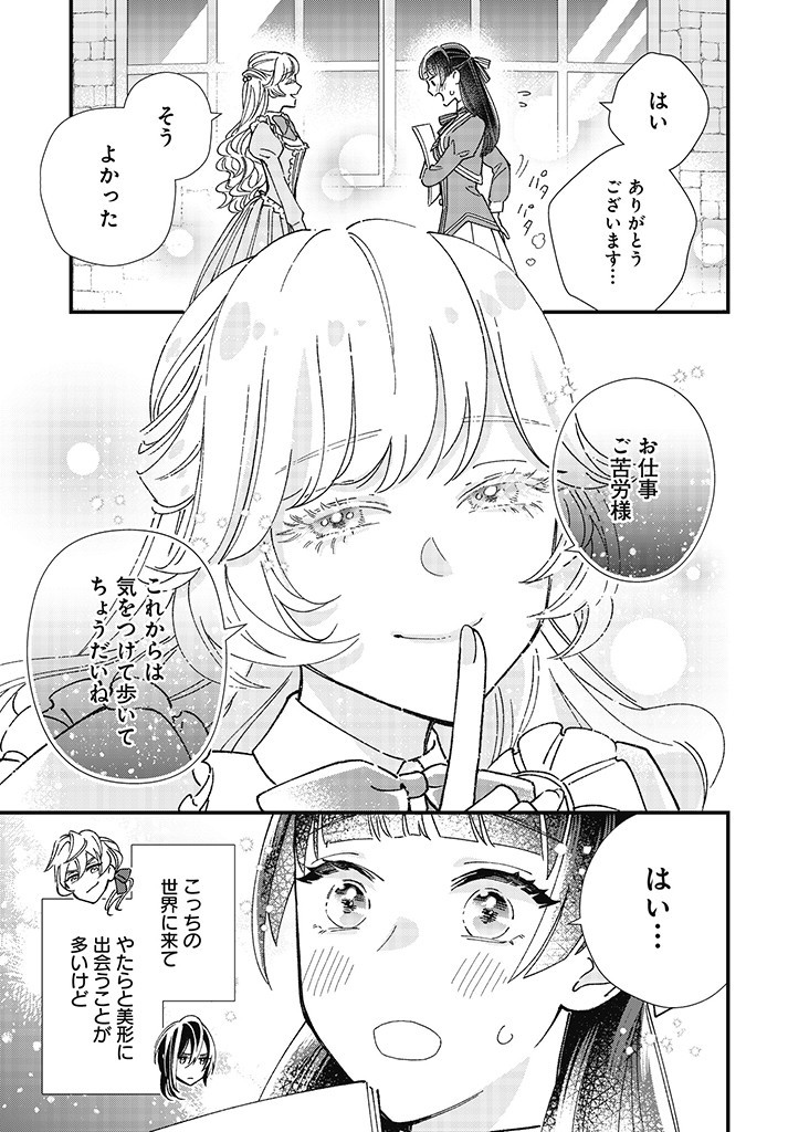 Read ISEKAI TENI SHITAKEDO, OURITSU GAKUIN DE JIMUIN YATTEMASU Chapter 1.2 [High Quality / Full] - Page 7 - nicomanga.net