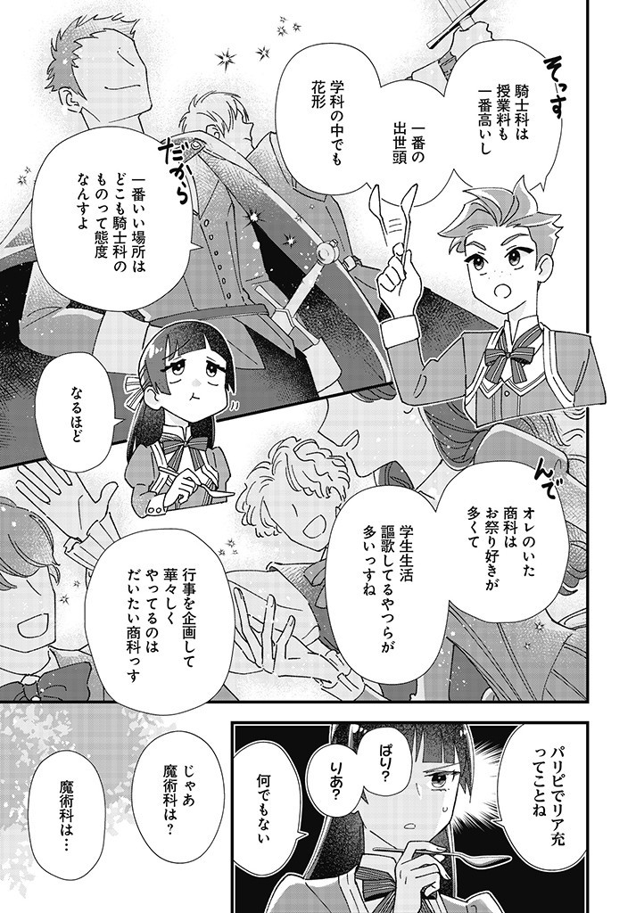 Read ISEKAI TENI SHITAKEDO, OURITSU GAKUIN DE JIMUIN YATTEMASU Chapter 2.1 [High Quality / Full] - Page 7 - nicomanga.net