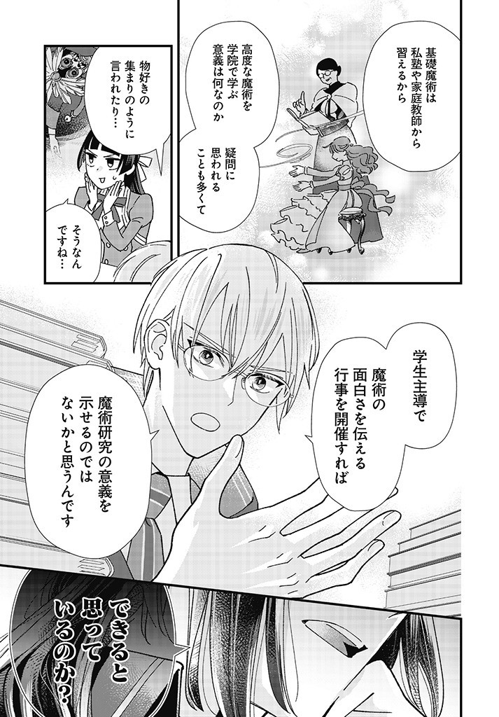 Read ISEKAI TENI SHITAKEDO, OURITSU GAKUIN DE JIMUIN YATTEMASU Chapter 2.2 [High Quality / Full] - Page 7 - nicomanga.net