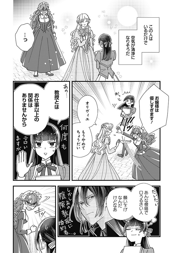 Read ISEKAI TENI SHITAKEDO, OURITSU GAKUIN DE JIMUIN YATTEMASU Chapter 1.2 [High Quality / Full] - Page 8 - nicomanga.net