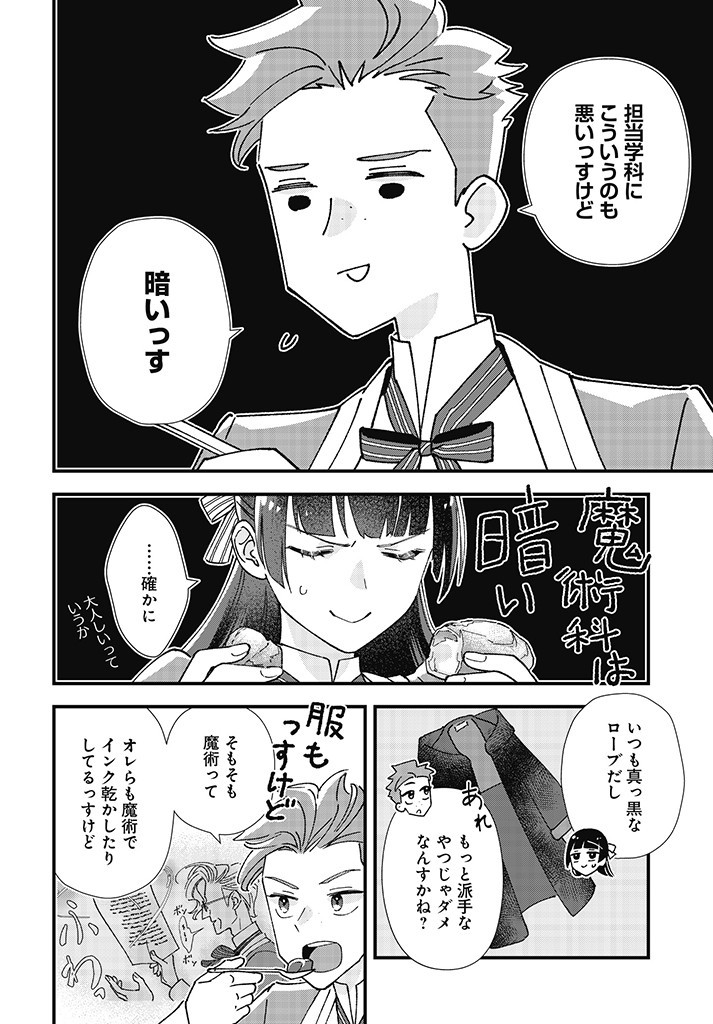 Read ISEKAI TENI SHITAKEDO, OURITSU GAKUIN DE JIMUIN YATTEMASU Chapter 2.1 [High Quality / Full] - Page 8 - nicomanga.net