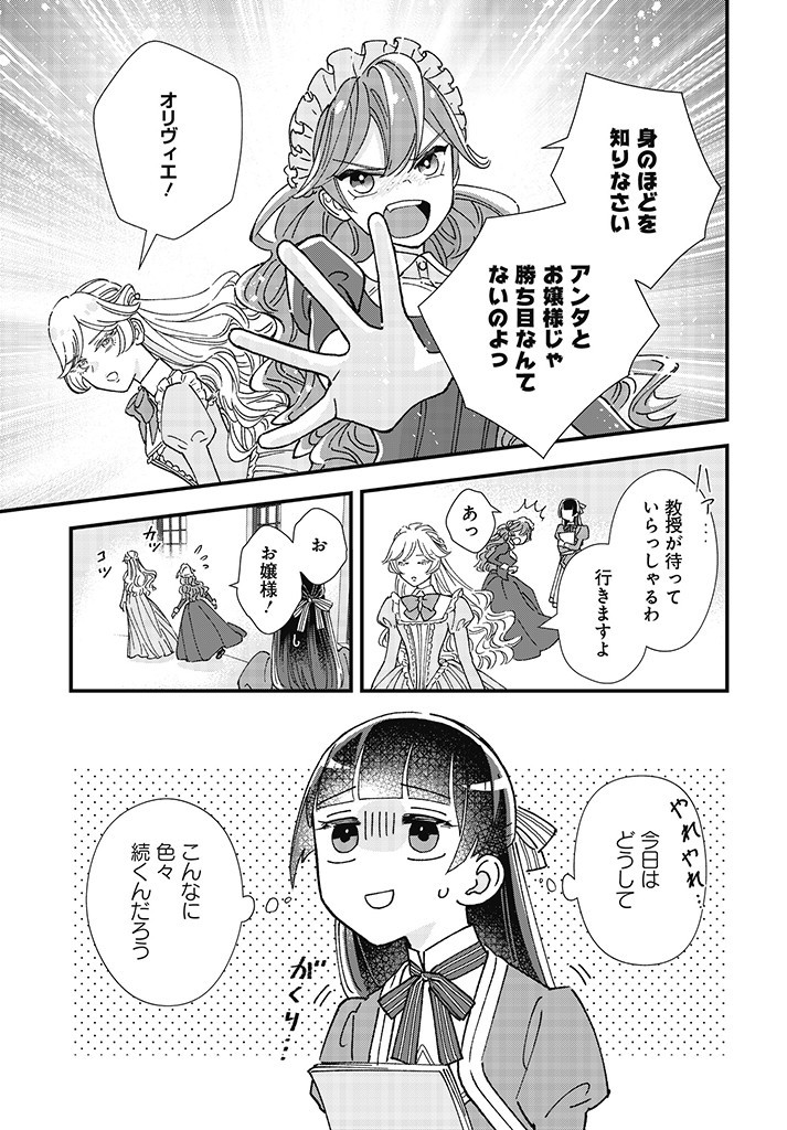 Read ISEKAI TENI SHITAKEDO, OURITSU GAKUIN DE JIMUIN YATTEMASU Chapter 1.2 [High Quality / Full] - Page 9 - nicomanga.net
