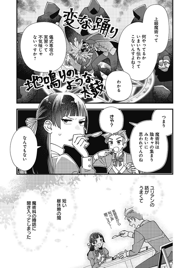 Read ISEKAI TENI SHITAKEDO, OURITSU GAKUIN DE JIMUIN YATTEMASU Chapter 2.1 [High Quality / Full] - Page 9 - nicomanga.net