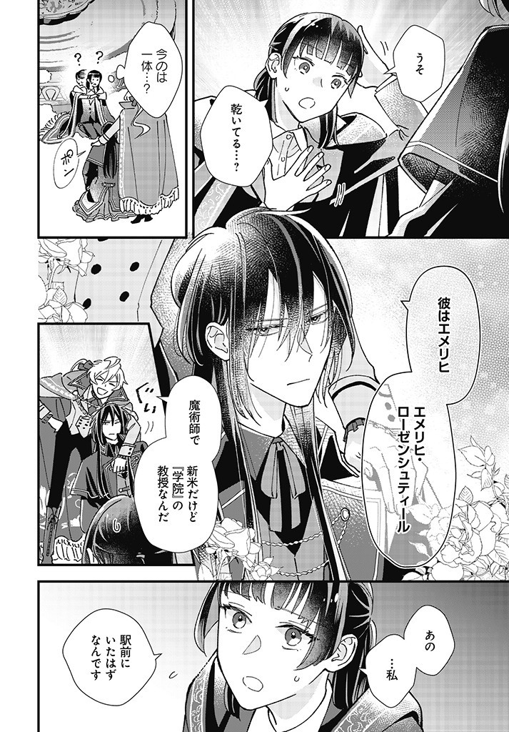 Read ISEKAI TENI SHITAKEDO, OURITSU GAKUIN DE JIMUIN YATTEMASU Chapter 1.1 [High Quality / Full] - Page 10 - nicomanga.net