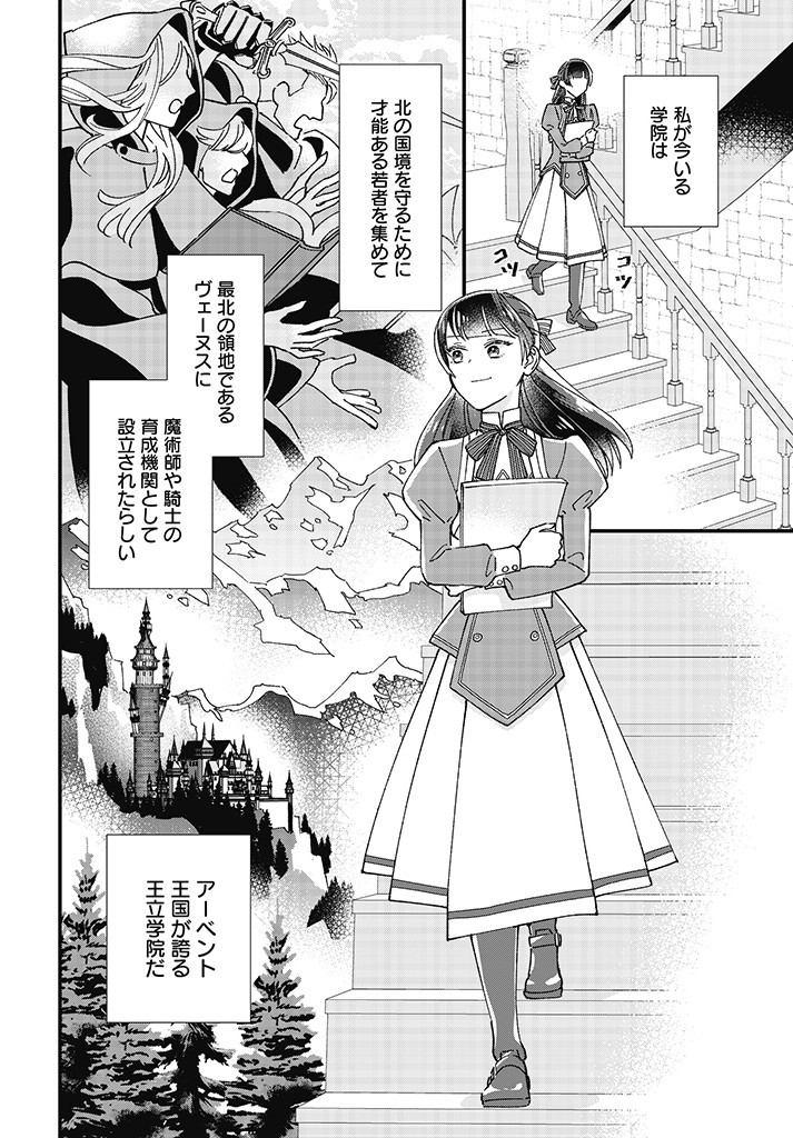 Read ISEKAI TENI SHITAKEDO, OURITSU GAKUIN DE JIMUIN YATTEMASU Chapter 1.2 [High Quality / Full] - Page 10 - nicomanga.net