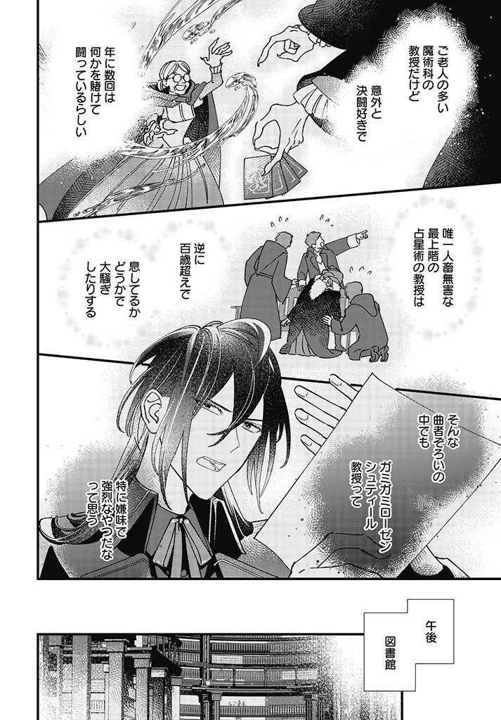 Read ISEKAI TENI SHITAKEDO, OURITSU GAKUIN DE JIMUIN YATTEMASU Chapter 2.1 [High Quality / Full] - Page 10 - nicomanga.net