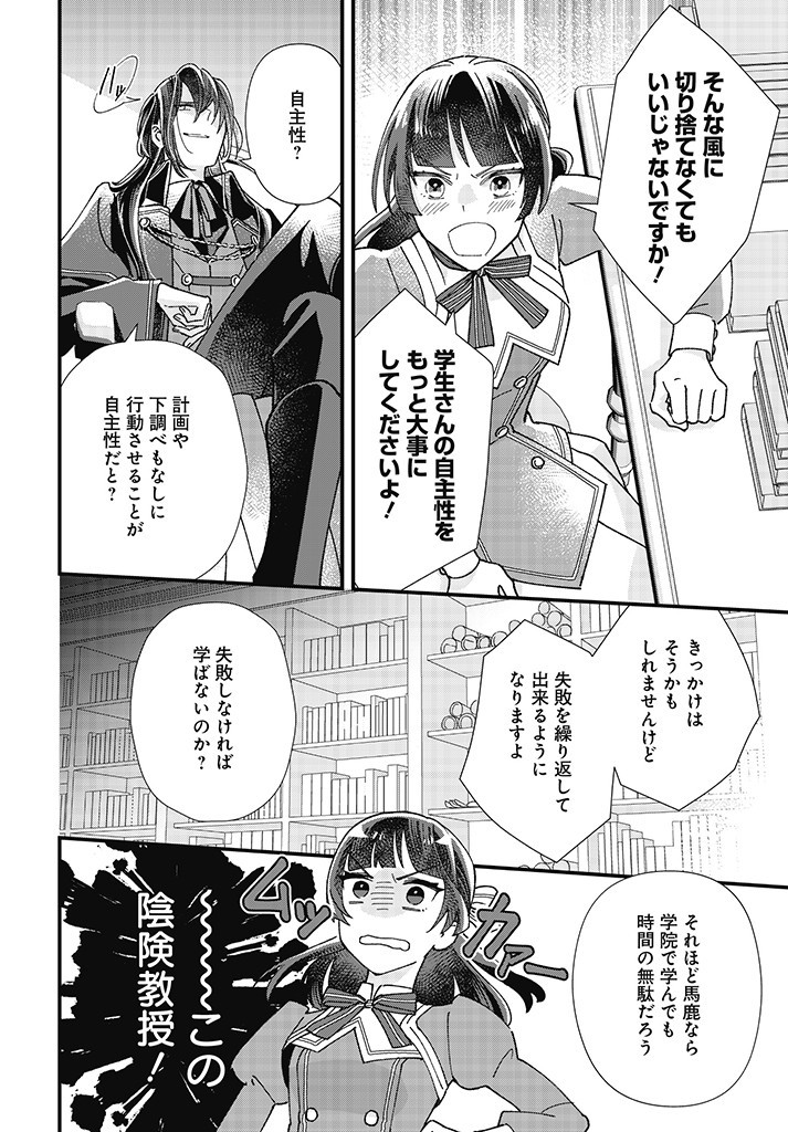 Read ISEKAI TENI SHITAKEDO, OURITSU GAKUIN DE JIMUIN YATTEMASU Chapter 2.2 [High Quality / Full] - Page 10 - nicomanga.net
