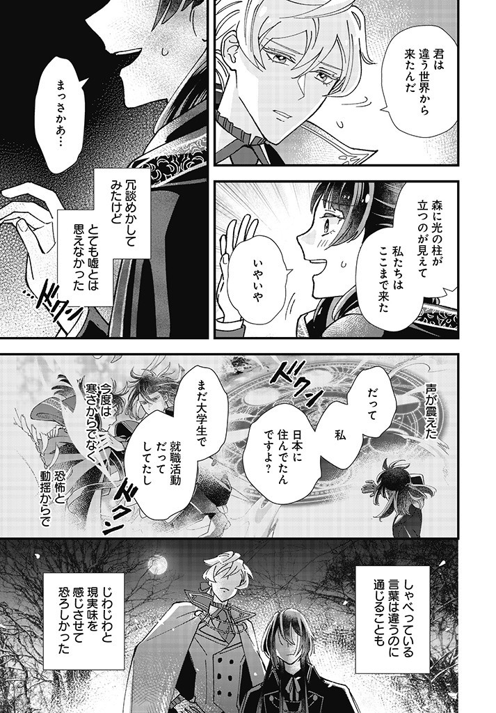 Read ISEKAI TENI SHITAKEDO, OURITSU GAKUIN DE JIMUIN YATTEMASU Chapter 1.1 [High Quality / Full] - Page 11 - nicomanga.net