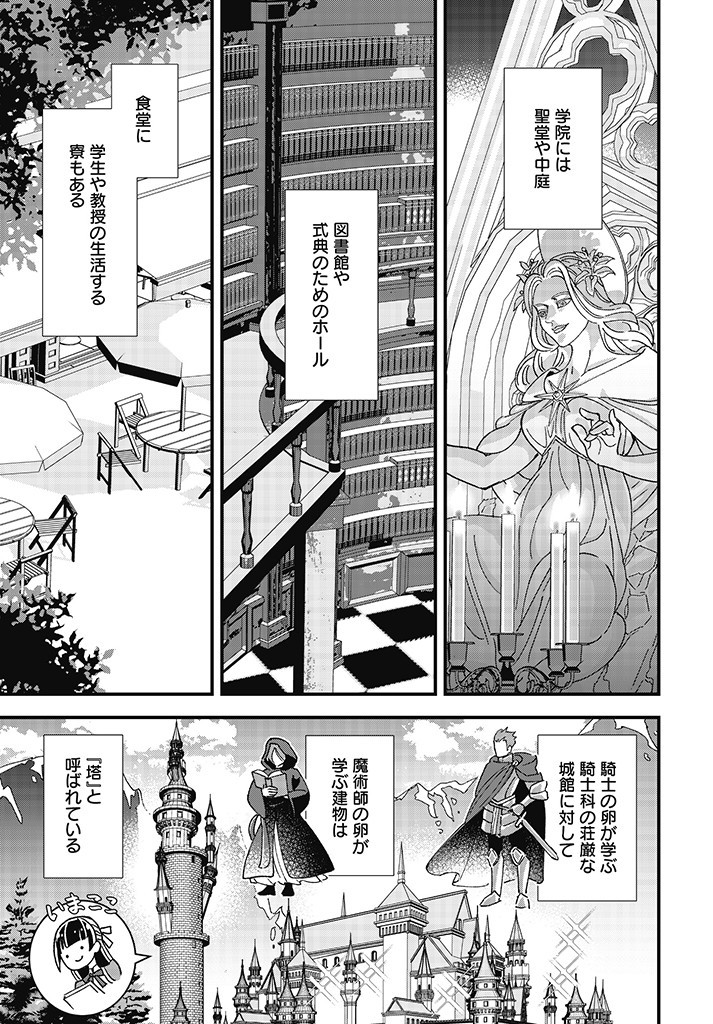 Read ISEKAI TENI SHITAKEDO, OURITSU GAKUIN DE JIMUIN YATTEMASU Chapter 1.2 [High Quality / Full] - Page 11 - nicomanga.net