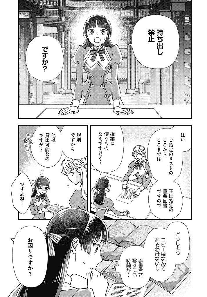 Read ISEKAI TENI SHITAKEDO, OURITSU GAKUIN DE JIMUIN YATTEMASU Chapter 2.1 [High Quality / Full] - Page 11 - nicomanga.net