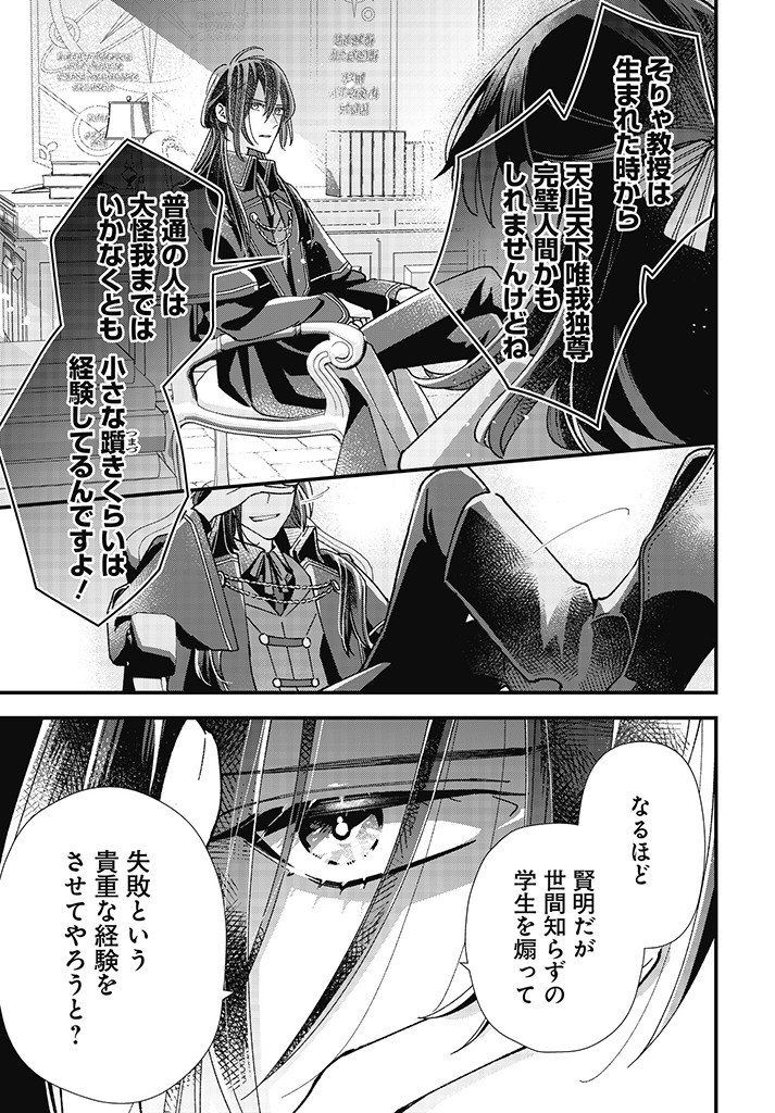 Read ISEKAI TENI SHITAKEDO, OURITSU GAKUIN DE JIMUIN YATTEMASU Chapter 2.2 [High Quality / Full] - Page 11 - nicomanga.net