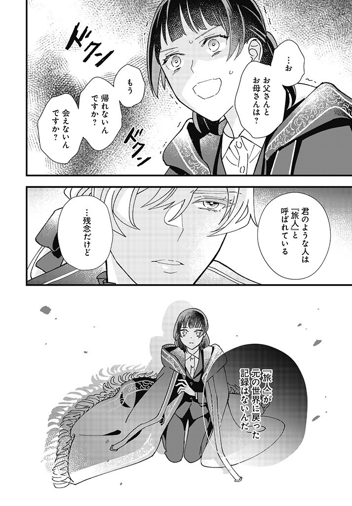 Read ISEKAI TENI SHITAKEDO, OURITSU GAKUIN DE JIMUIN YATTEMASU Chapter 1.1 [High Quality / Full] - Page 12 - nicomanga.net