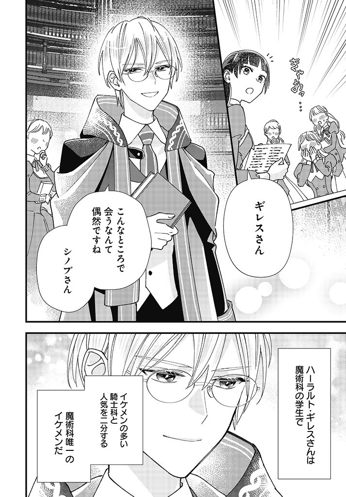 Read ISEKAI TENI SHITAKEDO, OURITSU GAKUIN DE JIMUIN YATTEMASU Chapter 2.1 [High Quality / Full] - Page 12 - nicomanga.net