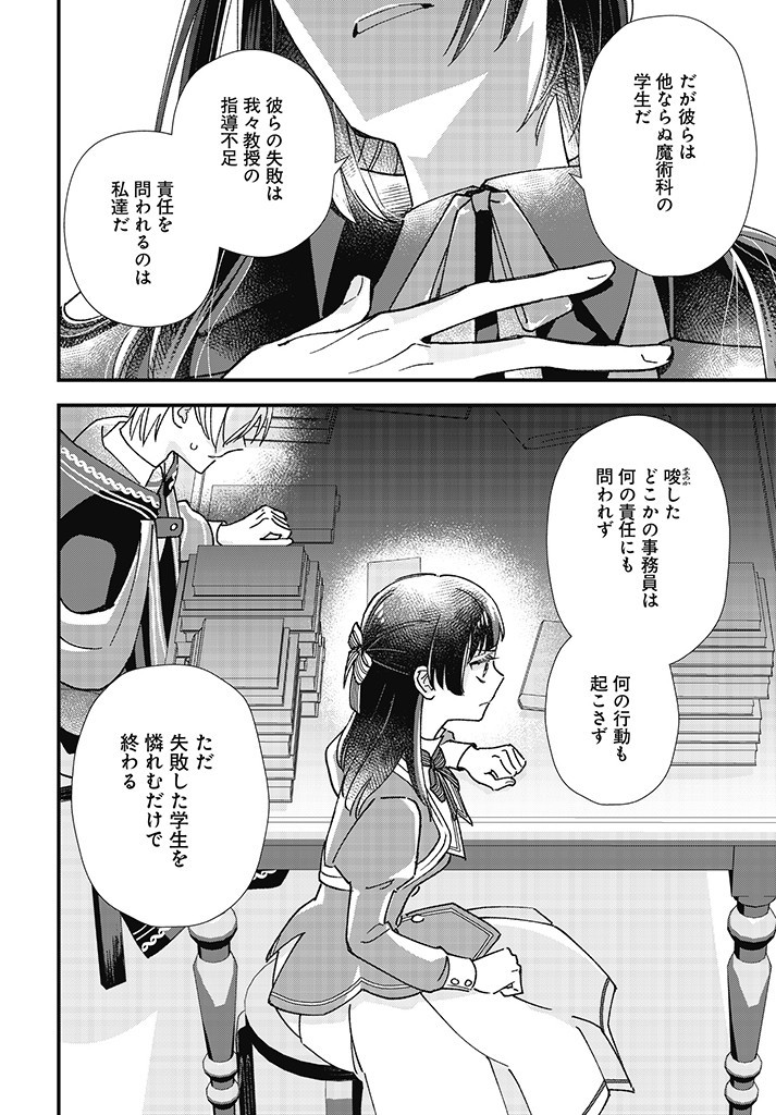 Read ISEKAI TENI SHITAKEDO, OURITSU GAKUIN DE JIMUIN YATTEMASU Chapter 2.2 [High Quality / Full] - Page 12 - nicomanga.net