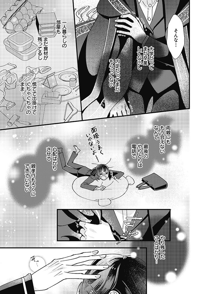 Read ISEKAI TENI SHITAKEDO, OURITSU GAKUIN DE JIMUIN YATTEMASU Chapter 1.1 [High Quality / Full] - Page 13 - nicomanga.net