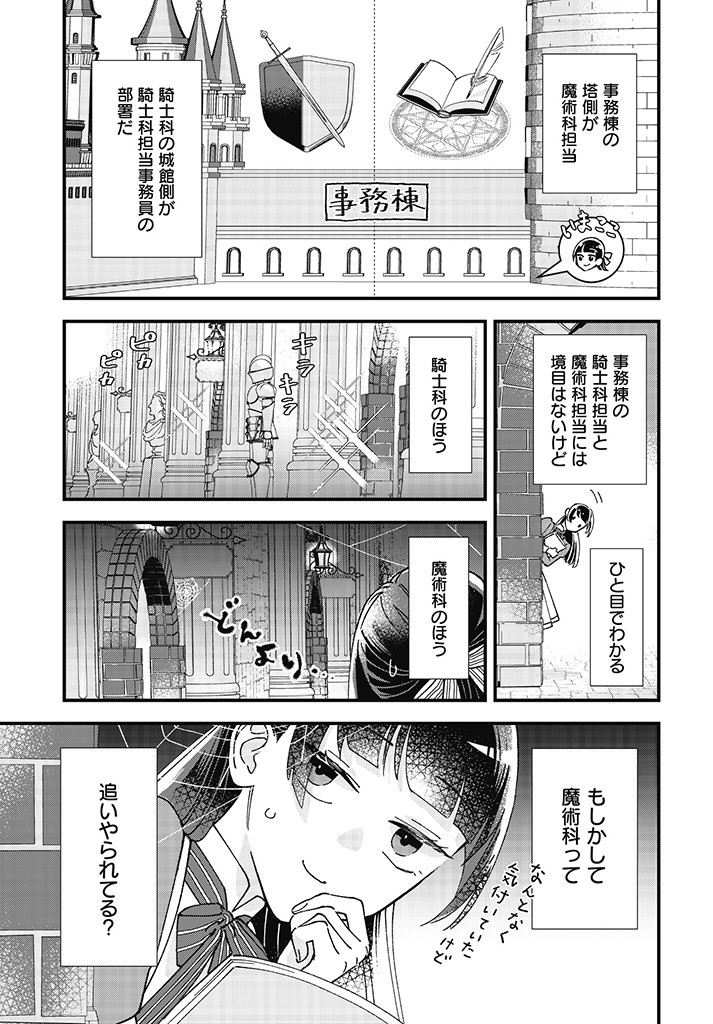 Read ISEKAI TENI SHITAKEDO, OURITSU GAKUIN DE JIMUIN YATTEMASU Chapter 1.2 [High Quality / Full] - Page 13 - nicomanga.net