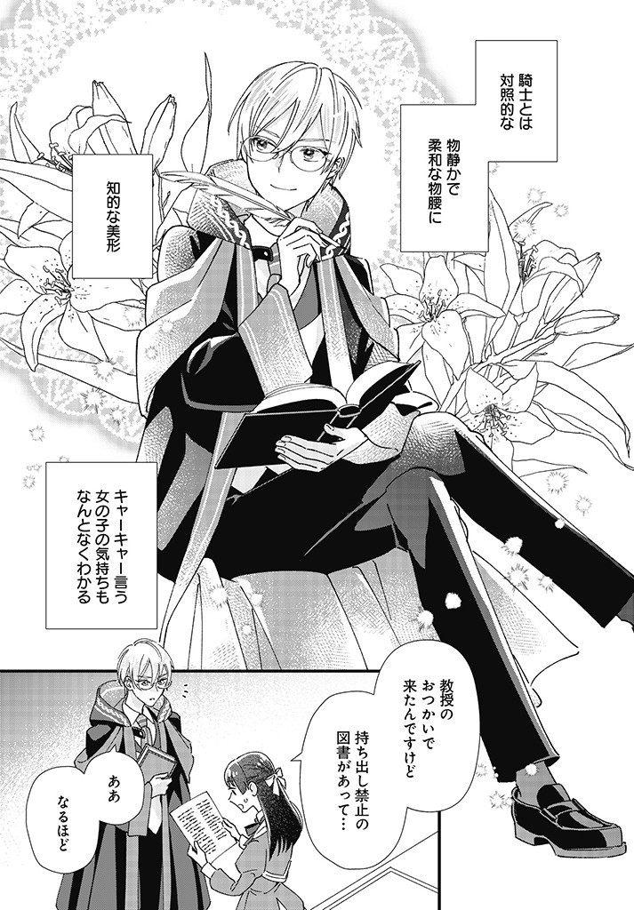 Read ISEKAI TENI SHITAKEDO, OURITSU GAKUIN DE JIMUIN YATTEMASU Chapter 2.1 [High Quality / Full] - Page 13 - nicomanga.net