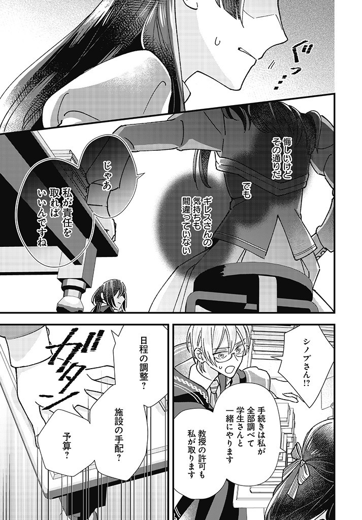 Read ISEKAI TENI SHITAKEDO, OURITSU GAKUIN DE JIMUIN YATTEMASU Chapter 2.2 [High Quality / Full] - Page 13 - nicomanga.net