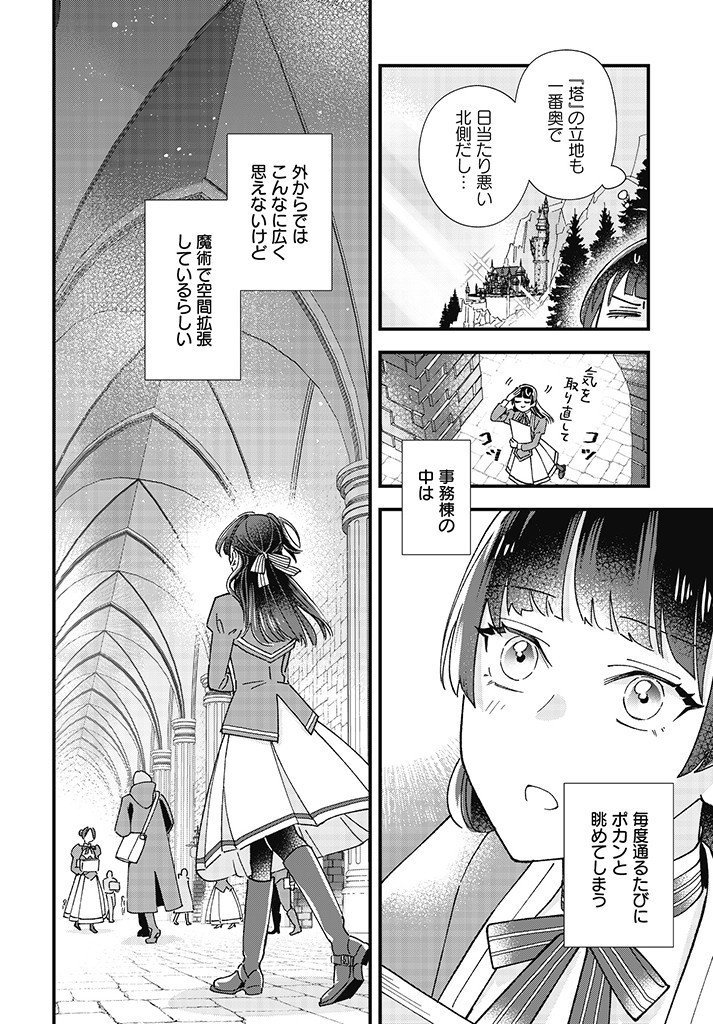 Read ISEKAI TENI SHITAKEDO, OURITSU GAKUIN DE JIMUIN YATTEMASU Chapter 1.2 [High Quality / Full] - Page 14 - nicomanga.net