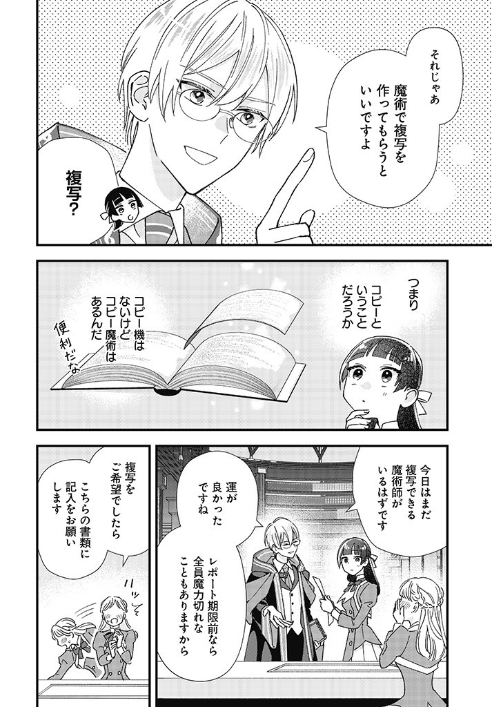 Read ISEKAI TENI SHITAKEDO, OURITSU GAKUIN DE JIMUIN YATTEMASU Chapter 2.1 [High Quality / Full] - Page 14 - nicomanga.net