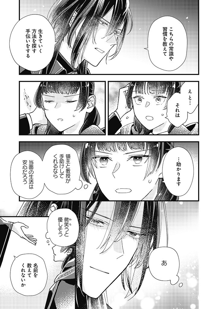 Read ISEKAI TENI SHITAKEDO, OURITSU GAKUIN DE JIMUIN YATTEMASU Chapter 1.1 [High Quality / Full] - Page 15 - nicomanga.net
