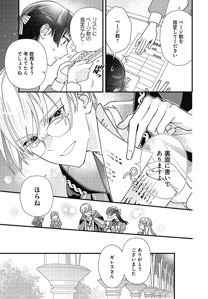 Read ISEKAI TENI SHITAKEDO, OURITSU GAKUIN DE JIMUIN YATTEMASU Chapter 2.1 [High Quality / Full] - Page 15 - nicomanga.net