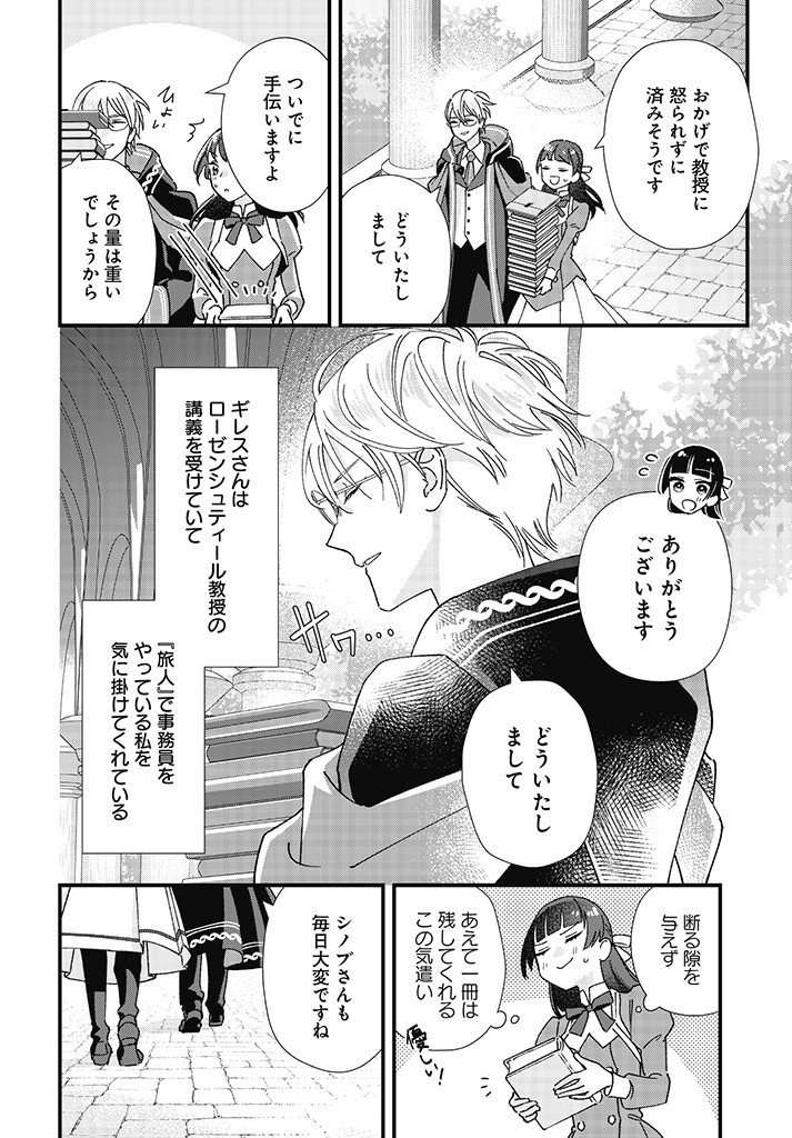 Read ISEKAI TENI SHITAKEDO, OURITSU GAKUIN DE JIMUIN YATTEMASU Chapter 2.1 [High Quality / Full] - Page 16 - nicomanga.net