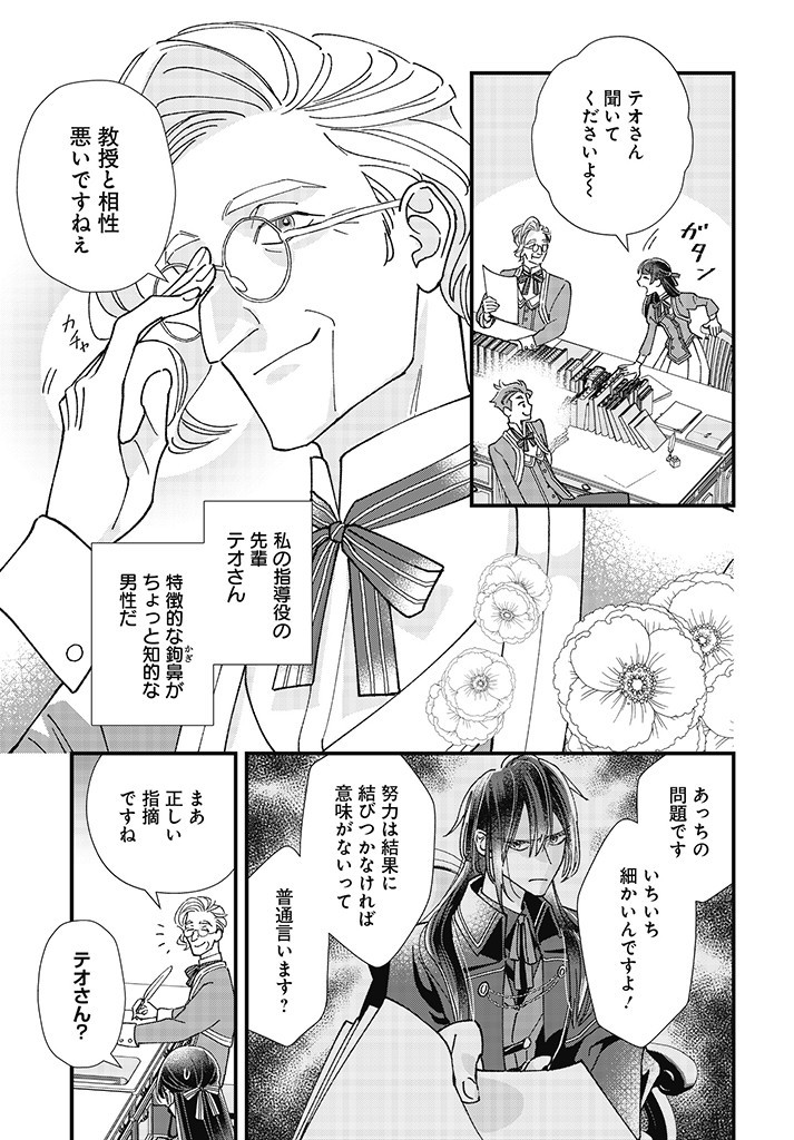 Read ISEKAI TENI SHITAKEDO, OURITSU GAKUIN DE JIMUIN YATTEMASU Chapter 1.2 [High Quality / Full] - Page 17 - nicomanga.net