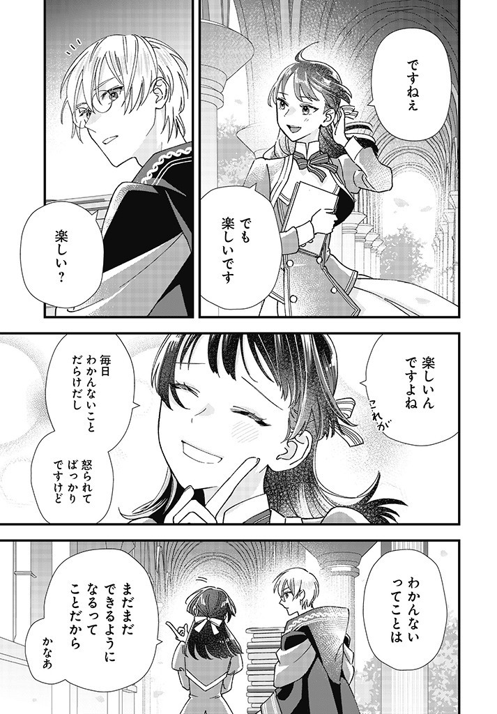 Read ISEKAI TENI SHITAKEDO, OURITSU GAKUIN DE JIMUIN YATTEMASU Chapter 2.1 [High Quality / Full] - Page 17 - nicomanga.net