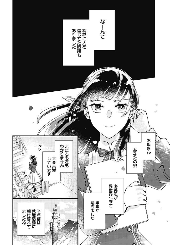 Read ISEKAI TENI SHITAKEDO, OURITSU GAKUIN DE JIMUIN YATTEMASU Chapter 1.1 [High Quality / Full] - Page 18 - nicomanga.net