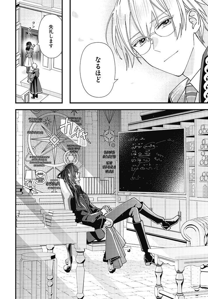Read ISEKAI TENI SHITAKEDO, OURITSU GAKUIN DE JIMUIN YATTEMASU Chapter 2.1 [High Quality / Full] - Page 18 - nicomanga.net