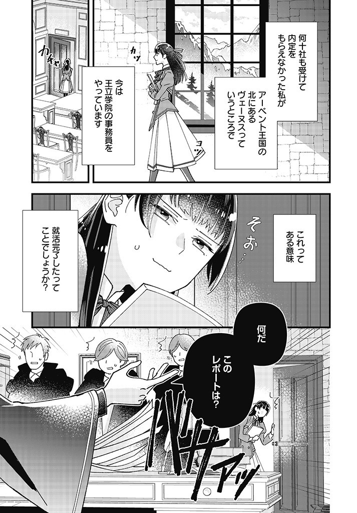 Read ISEKAI TENI SHITAKEDO, OURITSU GAKUIN DE JIMUIN YATTEMASU Chapter 1.1 [High Quality / Full] - Page 19 - nicomanga.net