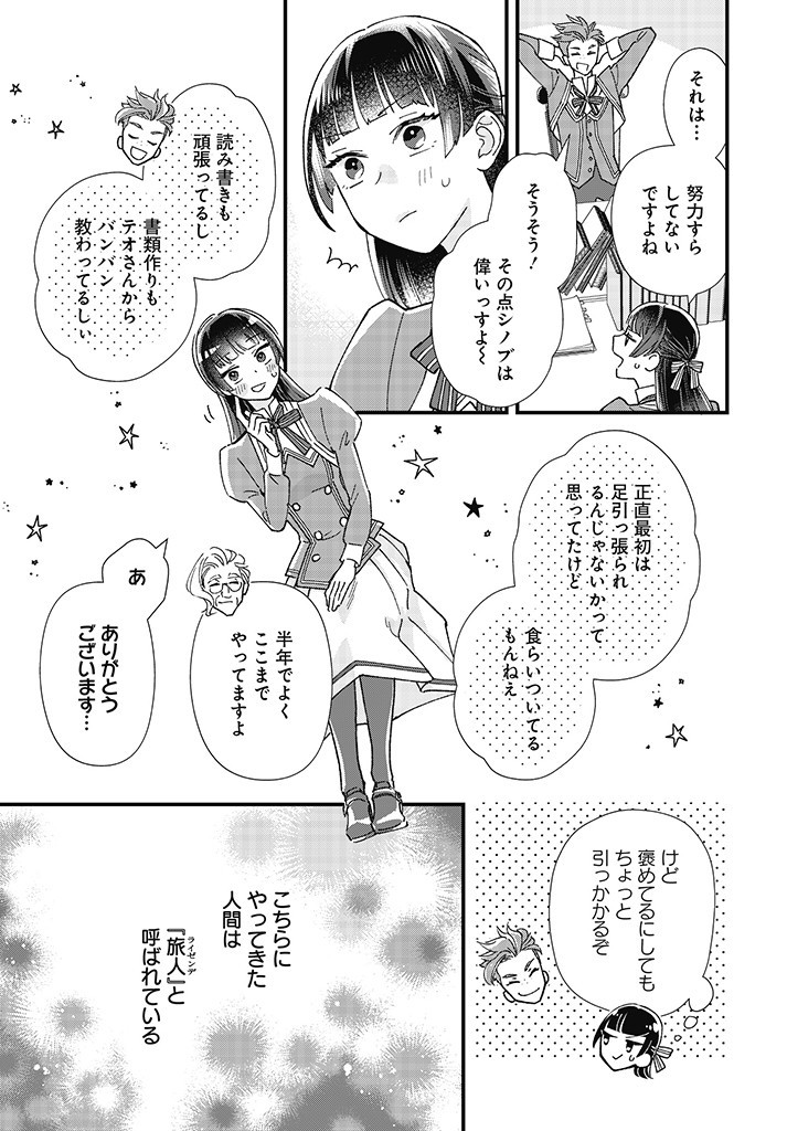 Read ISEKAI TENI SHITAKEDO, OURITSU GAKUIN DE JIMUIN YATTEMASU Chapter 1.2 [High Quality / Full] - Page 19 - nicomanga.net