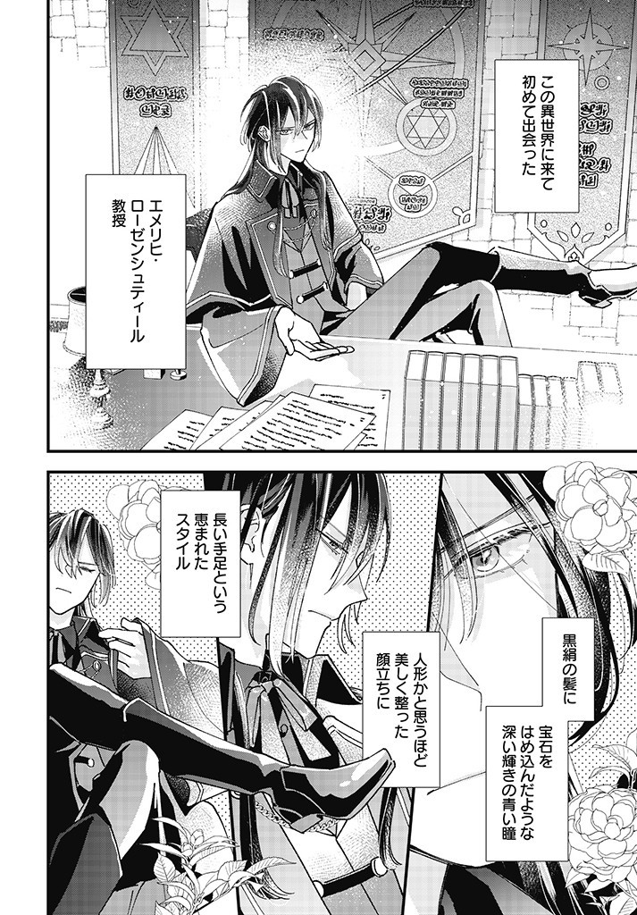 Read ISEKAI TENI SHITAKEDO, OURITSU GAKUIN DE JIMUIN YATTEMASU Chapter 1.1 [High Quality / Full] - Page 20 - nicomanga.net