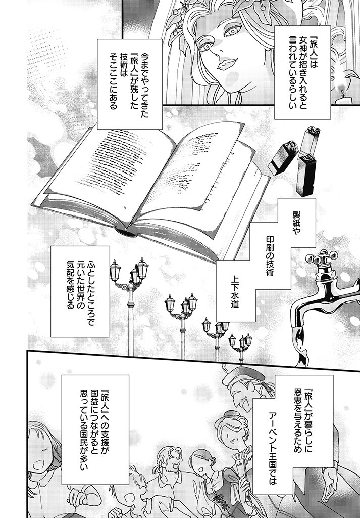 Read ISEKAI TENI SHITAKEDO, OURITSU GAKUIN DE JIMUIN YATTEMASU Chapter 1.2 [High Quality / Full] - Page 20 - nicomanga.net