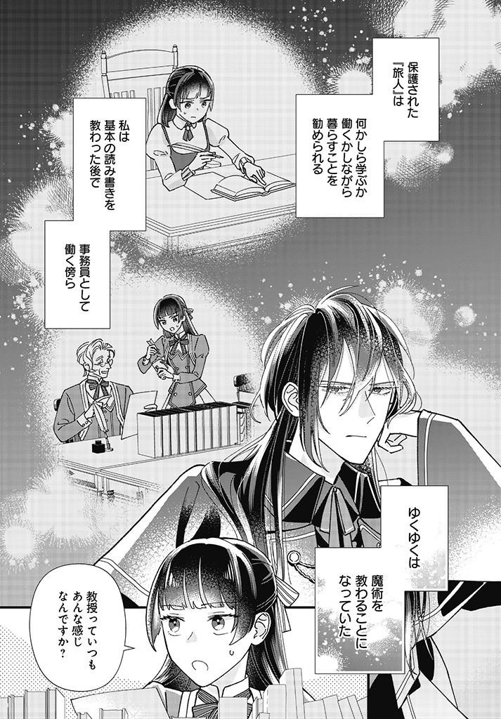 Read ISEKAI TENI SHITAKEDO, OURITSU GAKUIN DE JIMUIN YATTEMASU Chapter 1.2 [High Quality / Full] - Page 21 - nicomanga.net