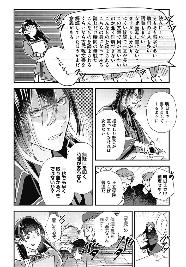 Read ISEKAI TENI SHITAKEDO, OURITSU GAKUIN DE JIMUIN YATTEMASU Chapter 1.1 [High Quality / Full] - Page 22 - nicomanga.net
