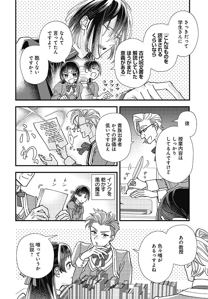 Read ISEKAI TENI SHITAKEDO, OURITSU GAKUIN DE JIMUIN YATTEMASU Chapter 1.2 [High Quality / Full] - Page 22 - nicomanga.net