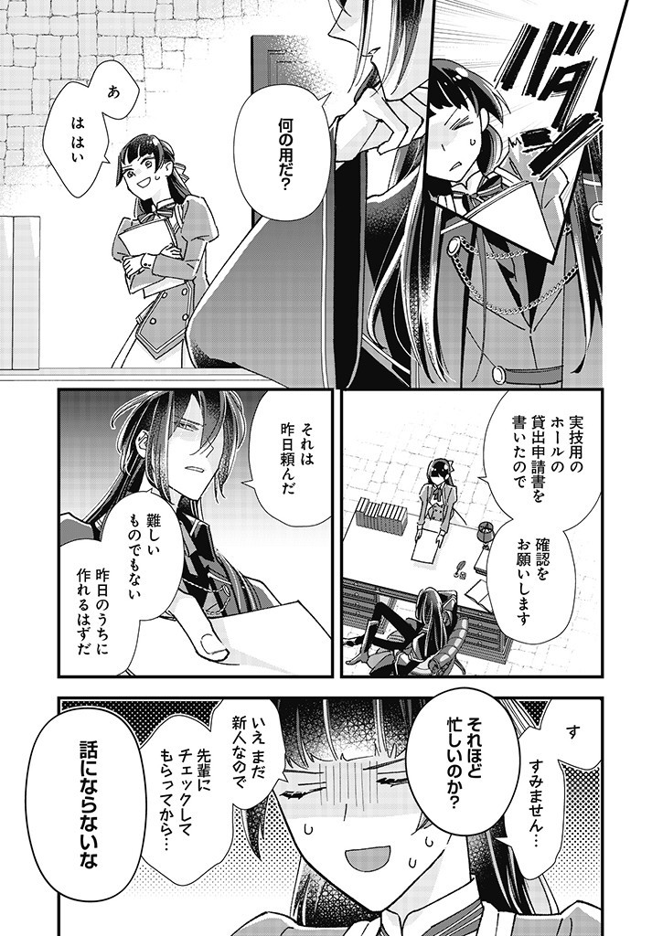 Read ISEKAI TENI SHITAKEDO, OURITSU GAKUIN DE JIMUIN YATTEMASU Chapter 1.1 [High Quality / Full] - Page 23 - nicomanga.net