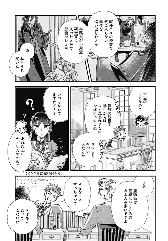 Read ISEKAI TENI SHITAKEDO, OURITSU GAKUIN DE JIMUIN YATTEMASU Chapter 1.2 [High Quality / Full] - Page 23 - nicomanga.net