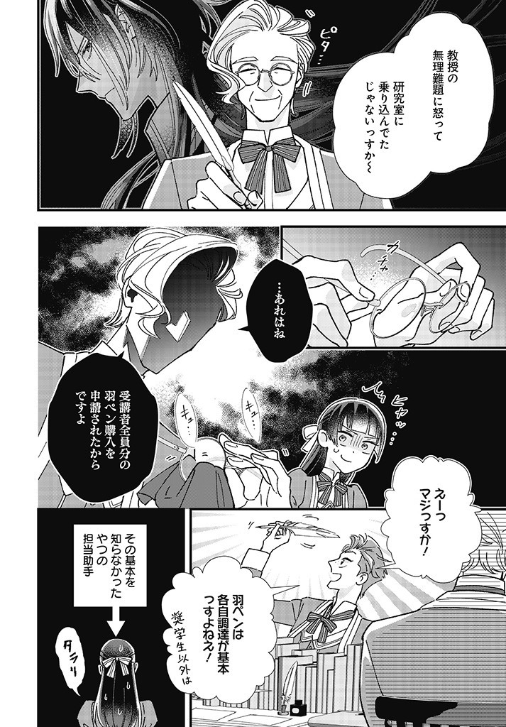 Read ISEKAI TENI SHITAKEDO, OURITSU GAKUIN DE JIMUIN YATTEMASU Chapter 1.2 [High Quality / Full] - Page 24 - nicomanga.net