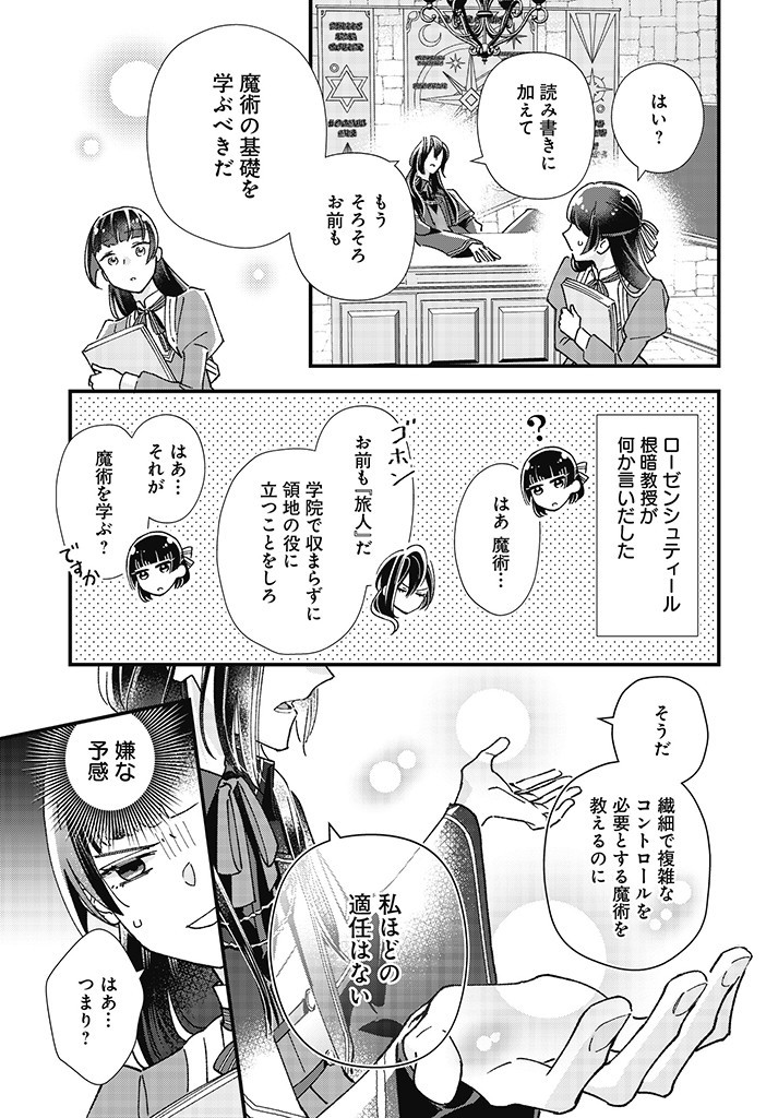 Read ISEKAI TENI SHITAKEDO, OURITSU GAKUIN DE JIMUIN YATTEMASU Chapter 1.1 [High Quality / Full] - Page 25 - nicomanga.net