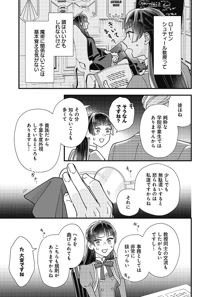 Read ISEKAI TENI SHITAKEDO, OURITSU GAKUIN DE JIMUIN YATTEMASU Chapter 1.2 [High Quality / Full] - Page 25 - nicomanga.net