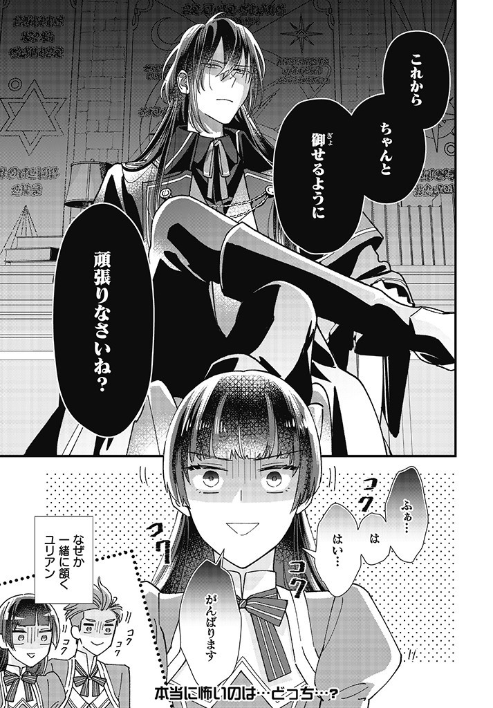 Read ISEKAI TENI SHITAKEDO, OURITSU GAKUIN DE JIMUIN YATTEMASU Chapter 1.2 [High Quality / Full] - Page 27 - nicomanga.net