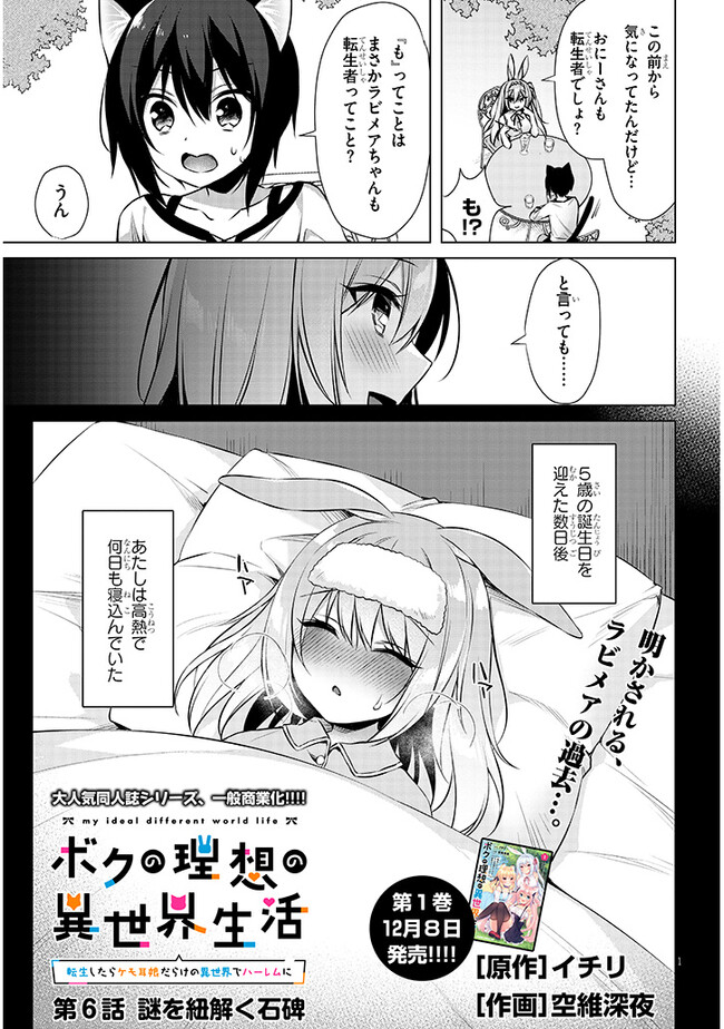 BOKU NO RISOU NO ISEKAI SEIKATSU - TENSEI SHITARA KEMOMIMI MUSUME DARAKE NO SEKAI DE HAREM NI Chapter 6.1 page 1 - nihonkuni.com