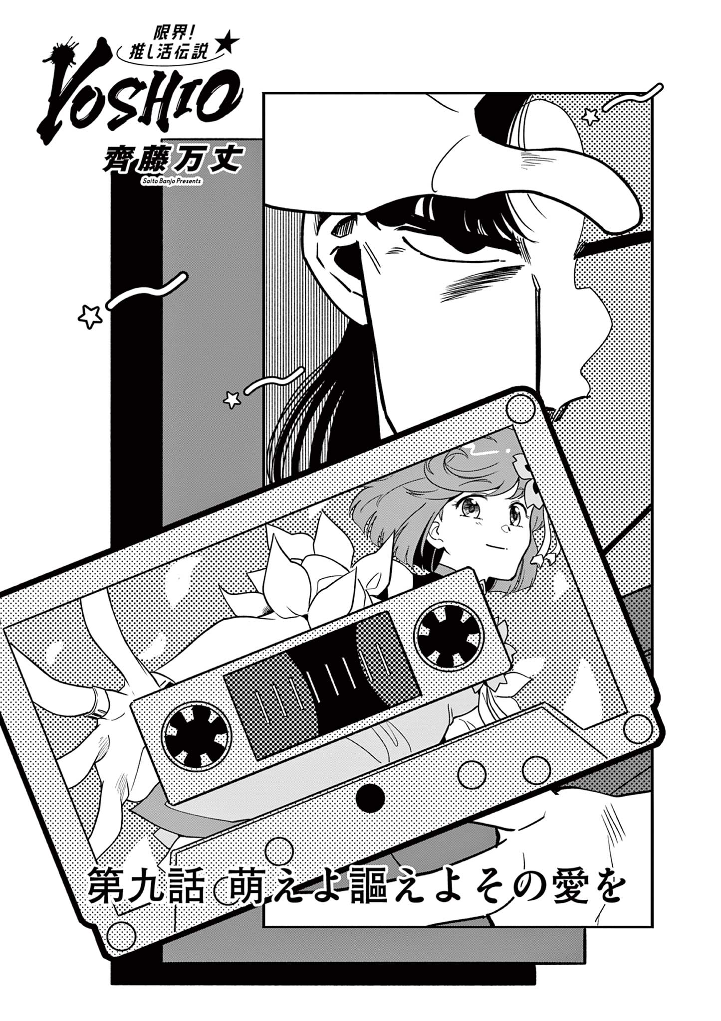 GENKAI! OSHIKATSU DENSETSU YOSHIO Chapter 9 page 1 - nihonkuni.com